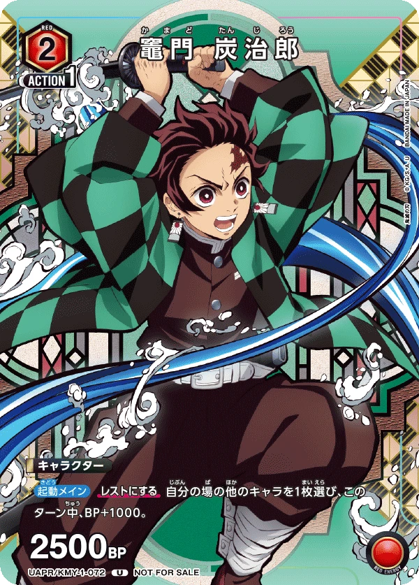 竈門 炭治郎