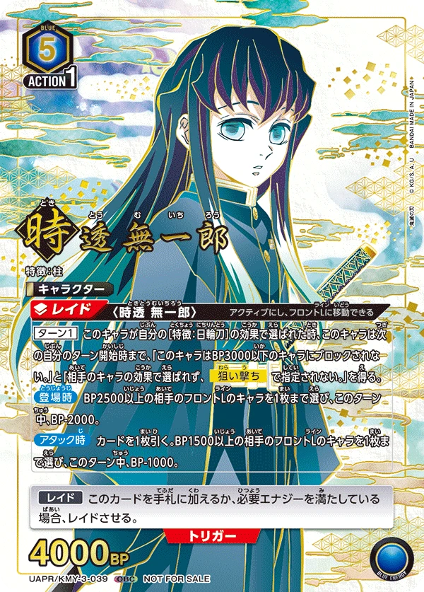時透 無一郎