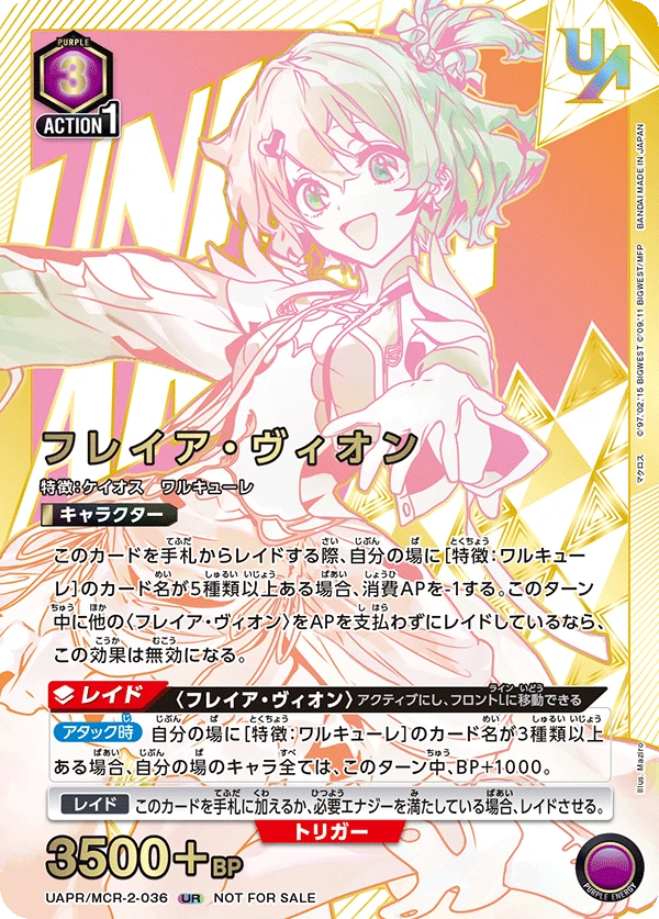 フレイア・ヴィオン