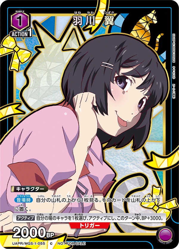 羽川 翼