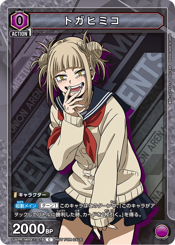 トガヒミコ