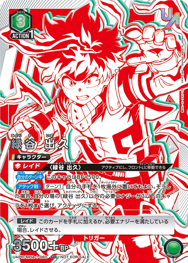 緑谷 出久
