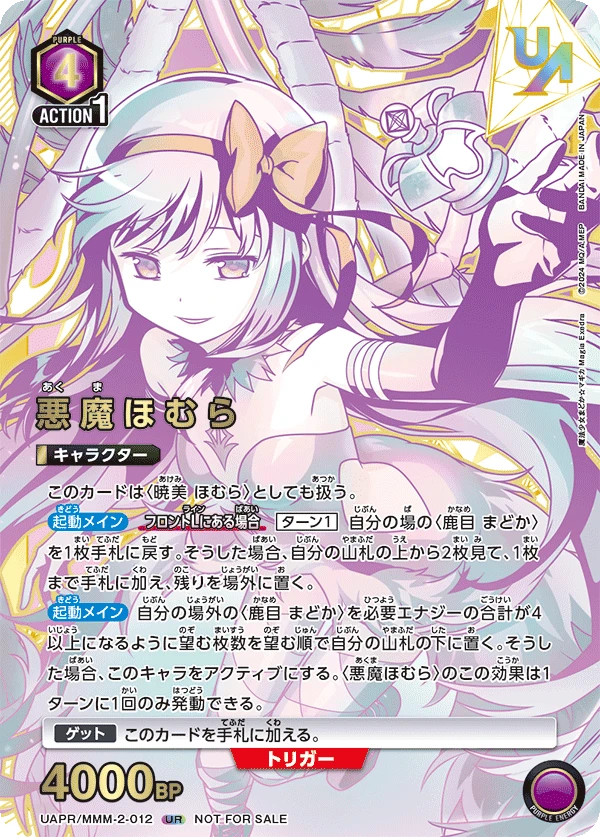 悪魔ほむら