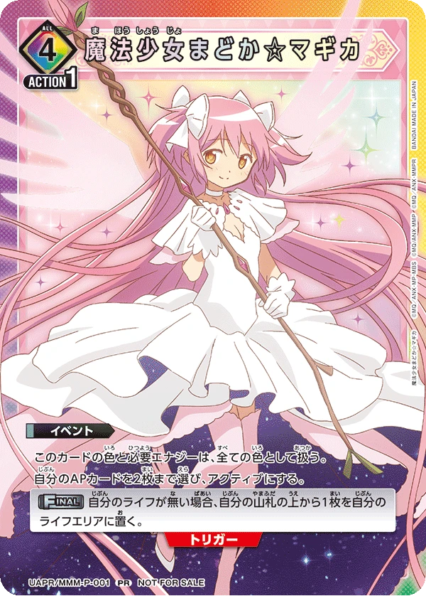 魔法少女まどか☆マギカ