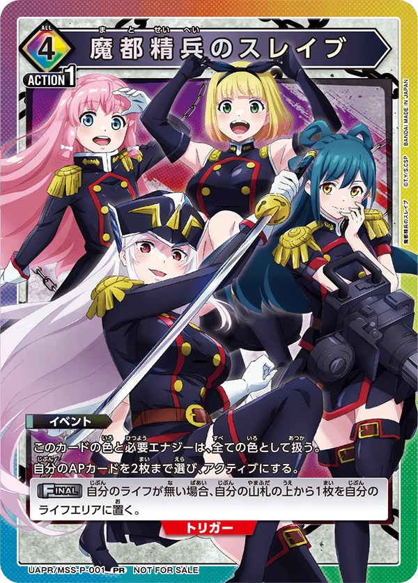 魔都精兵のスレイブ
