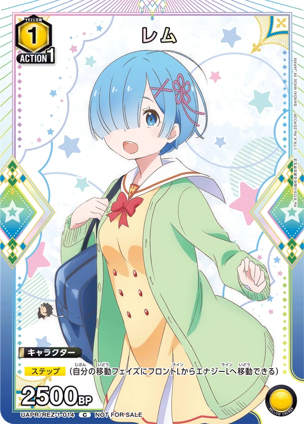 レム