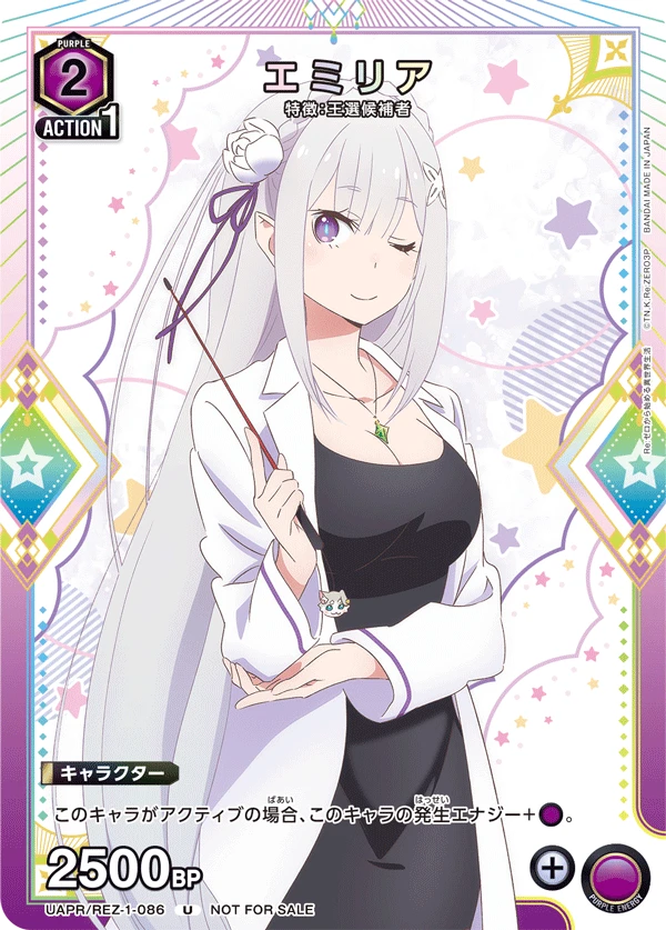 エミリア
