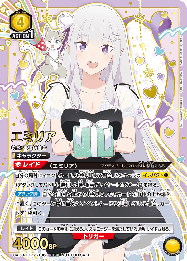 エミリア