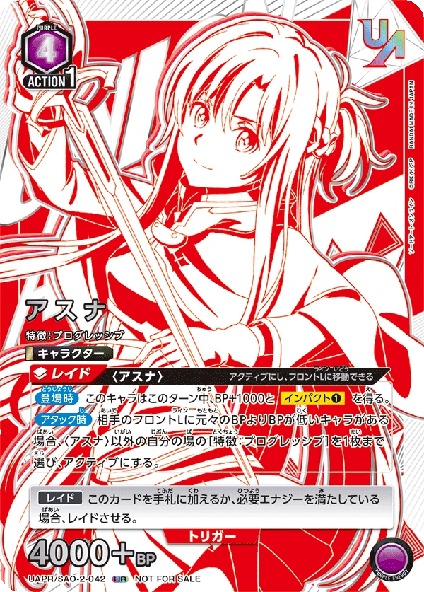 アスナ