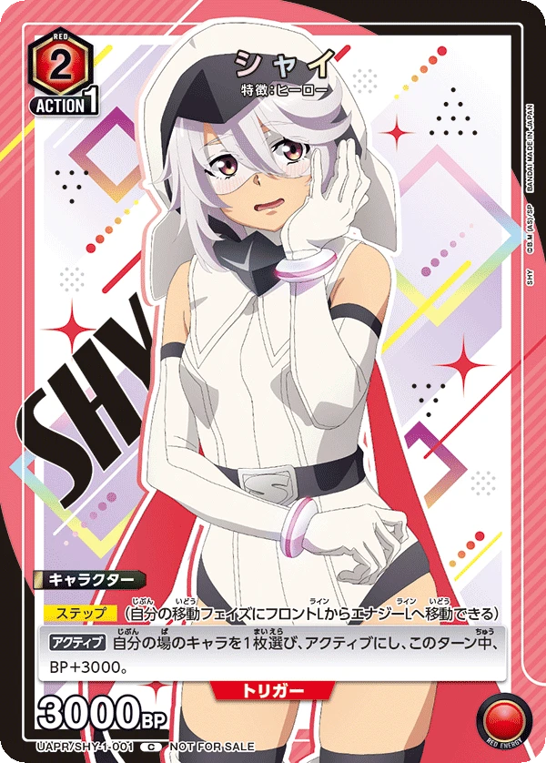 シャイ