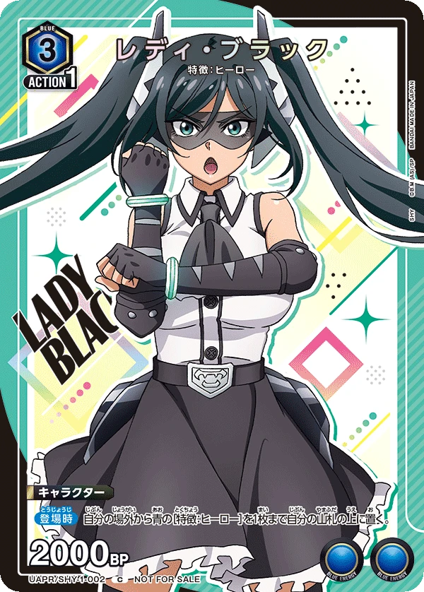 レディ・ブラック