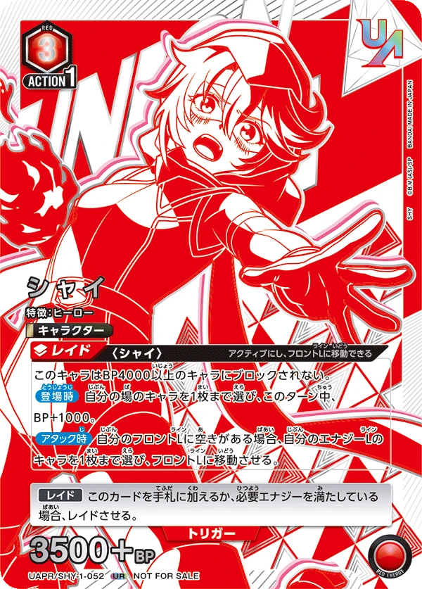 シャイ
