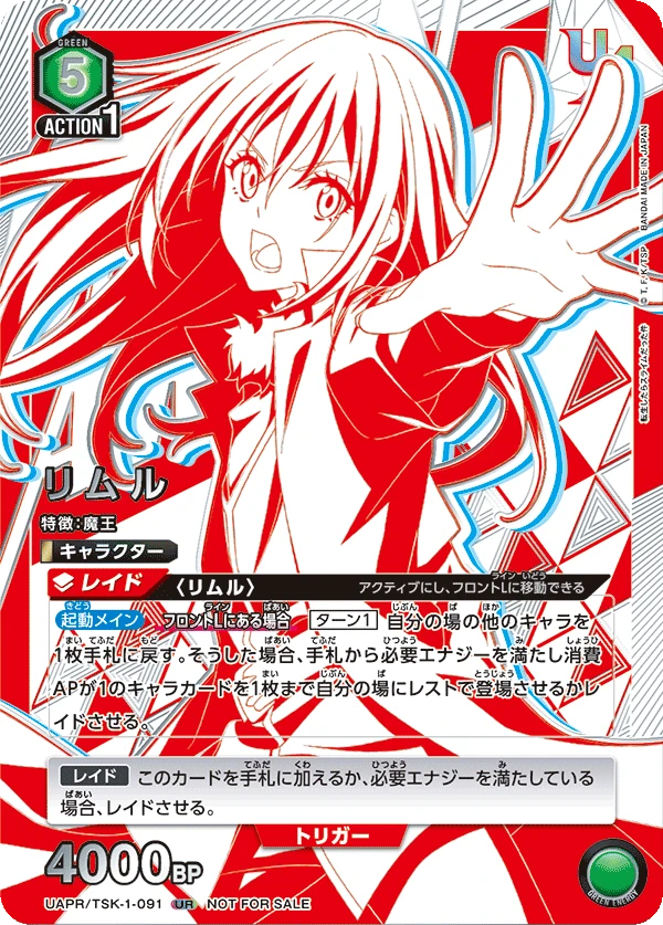 リムル