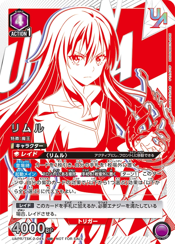 リムル
