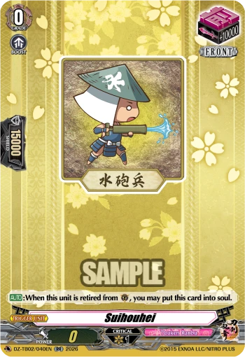 Suihouhei