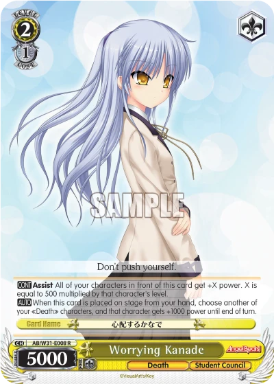 Worrying Kanade
