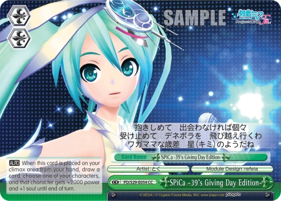 SPiCa -39's Giving Day Edition-