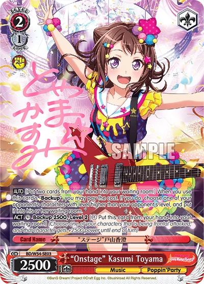 "Onstage" Kasumi Toyama